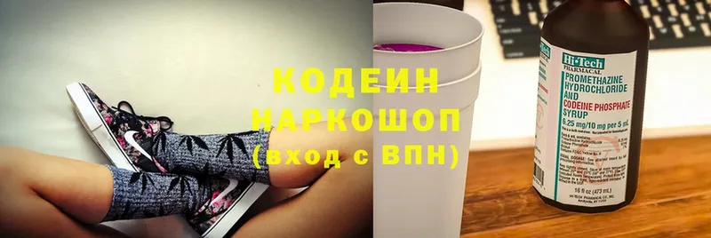 Кодеин Purple Drank  где можно купить   Серафимович 